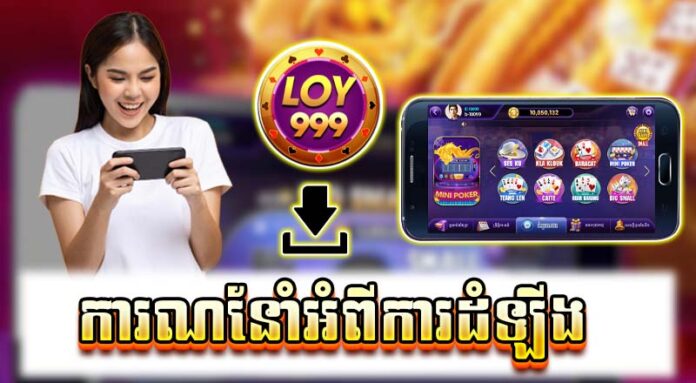 loy999 download