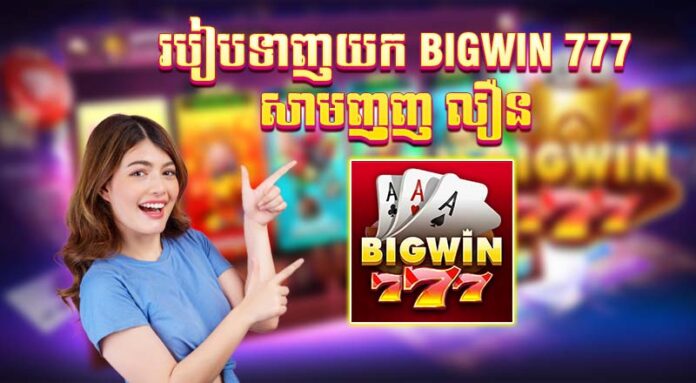 Bigwin777 download